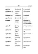 Испанско-русский русско-испанский словарь для школьников с приложениями — фото, картинка — 23