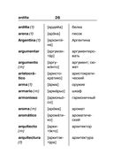 Испанско-русский русско-испанский словарь для школьников с приложениями — фото, картинка — 26