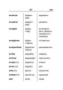 Испанско-русский русско-испанский словарь для школьников с приложениями — фото, картинка — 27