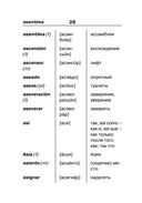 Испанско-русский русско-испанский словарь для школьников с приложениями — фото, картинка — 28