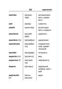 Испанско-русский русско-испанский словарь для школьников с приложениями — фото, картинка — 29