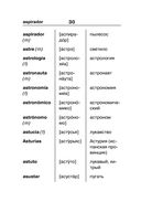 Испанско-русский русско-испанский словарь для школьников с приложениями — фото, картинка — 30