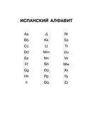Испанско-русский русско-испанский словарь для школьников с приложениями — фото, картинка — 4