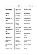 Испанско-русский русско-испанский словарь для школьников с приложениями — фото, картинка — 31