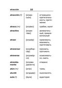 Испанско-русский русско-испанский словарь для школьников с приложениями — фото, картинка — 32