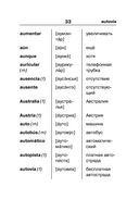 Испанско-русский русско-испанский словарь для школьников с приложениями — фото, картинка — 33