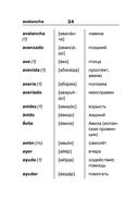 Испанско-русский русско-испанский словарь для школьников с приложениями — фото, картинка — 34