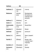 Испанско-русский русско-испанский словарь для школьников с приложениями — фото, картинка — 36