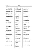 Испанско-русский русско-испанский словарь для школьников с приложениями — фото, картинка — 38