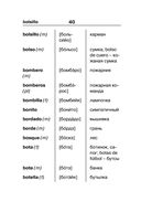 Испанско-русский русско-испанский словарь для школьников с приложениями — фото, картинка — 40