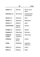 Испанско-русский русско-испанский словарь для школьников с приложениями — фото, картинка — 41