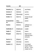 Испанско-русский русско-испанский словарь для школьников с приложениями — фото, картинка — 42