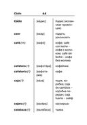Испанско-русский русско-испанский словарь для школьников с приложениями — фото, картинка — 44