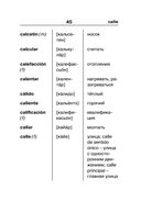 Испанско-русский русско-испанский словарь для школьников с приложениями — фото, картинка — 45