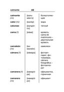 Испанско-русский русско-испанский словарь для школьников с приложениями — фото, картинка — 46