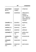 Испанско-русский русско-испанский словарь для школьников с приложениями — фото, картинка — 47
