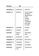 Испанско-русский русско-испанский словарь для школьников с приложениями — фото, картинка — 48