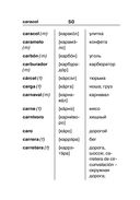 Испанско-русский русско-испанский словарь для школьников с приложениями — фото, картинка — 50