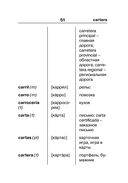 Испанско-русский русско-испанский словарь для школьников с приложениями — фото, картинка — 51