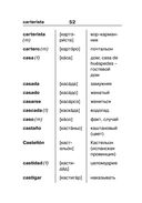 Испанско-русский русско-испанский словарь для школьников с приложениями — фото, картинка — 52