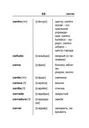 Испанско-русский русско-испанский словарь для школьников с приложениями — фото, картинка — 55