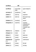 Испанско-русский русско-испанский словарь для школьников с приложениями — фото, картинка — 56