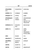 Испанско-русский русско-испанский словарь для школьников с приложениями — фото, картинка — 57