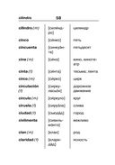 Испанско-русский русско-испанский словарь для школьников с приложениями — фото, картинка — 58