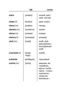 Испанско-русский русско-испанский словарь для школьников с приложениями — фото, картинка — 59