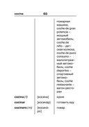 Испанско-русский русско-испанский словарь для школьников с приложениями — фото, картинка — 60