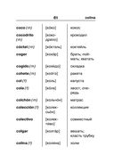 Испанско-русский русско-испанский словарь для школьников с приложениями — фото, картинка — 61