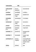 Испанско-русский русско-испанский словарь для школьников с приложениями — фото, картинка — 62