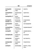 Испанско-русский русско-испанский словарь для школьников с приложениями — фото, картинка — 63