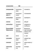 Испанско-русский русско-испанский словарь для школьников с приложениями — фото, картинка — 64