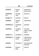 Испанско-русский русско-испанский словарь для школьников с приложениями — фото, картинка — 65
