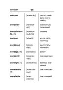 Испанско-русский русско-испанский словарь для школьников с приложениями — фото, картинка — 66