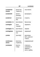 Испанско-русский русско-испанский словарь для школьников с приложениями — фото, картинка — 67