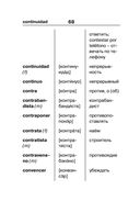 Испанско-русский русско-испанский словарь для школьников с приложениями — фото, картинка — 68