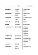 Испанско-русский русско-испанский словарь для школьников с приложениями — фото, картинка — 69