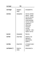 Испанско-русский русско-испанский словарь для школьников с приложениями — фото, картинка — 70