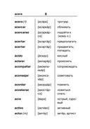 Испанско-русский русско-испанский словарь для школьников с приложениями — фото, картинка — 8