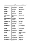 Испанско-русский русско-испанский словарь для школьников с приложениями — фото, картинка — 71