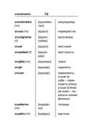 Испанско-русский русско-испанский словарь для школьников с приложениями — фото, картинка — 72