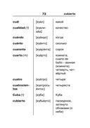 Испанско-русский русско-испанский словарь для школьников с приложениями — фото, картинка — 73