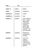 Испанско-русский русско-испанский словарь для школьников с приложениями — фото, картинка — 74