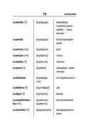 Испанско-русский русско-испанский словарь для школьников с приложениями — фото, картинка — 75