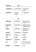 Испанско-русский русско-испанский словарь для школьников с приложениями — фото, картинка — 76