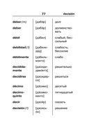 Испанско-русский русско-испанский словарь для школьников с приложениями — фото, картинка — 77