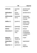 Испанско-русский русско-испанский словарь для школьников с приложениями — фото, картинка — 79