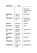 Испанско-русский русско-испанский словарь для школьников с приложениями — фото, картинка — 80